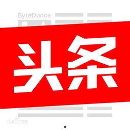 头条的图片怎么摆放,如何巧妙布局头条图片，提升阅读体验