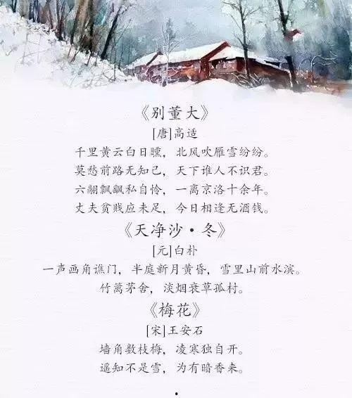 今日头条冬日古诗,古韵今声共赏雪中景
