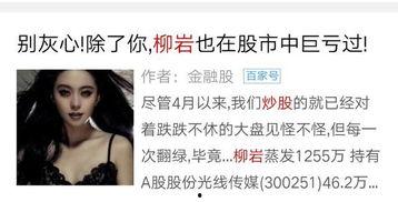 国内玩股票女明星有谁,盘点国内热衷于股票投资的明星风采
