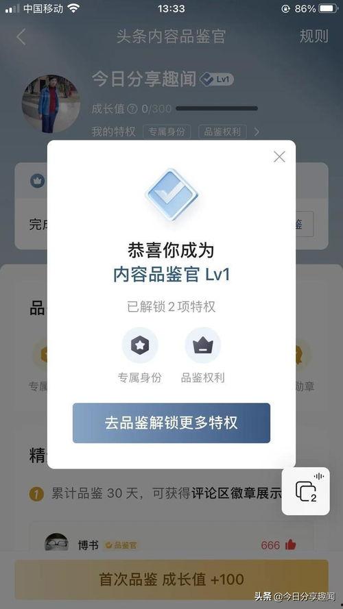 被邀请成为头条品鉴官,品鉴官邀您领略舌尖上的新风尚
