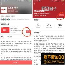 今日头条直播打卡活动,见证你的成长瞬间！