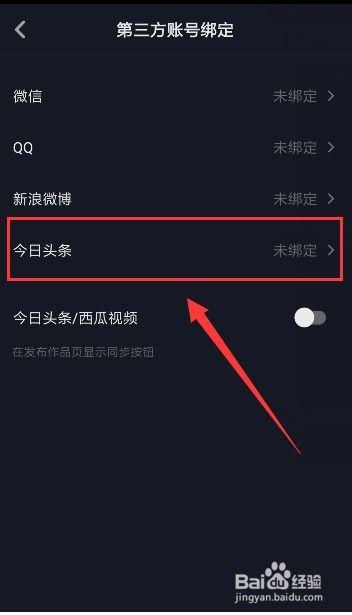 抖音哪里绑定头条号,轻松实现账号互通，拓展传播渠道！”