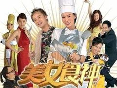 美女食神在线观看,美味人生，烹饪传奇