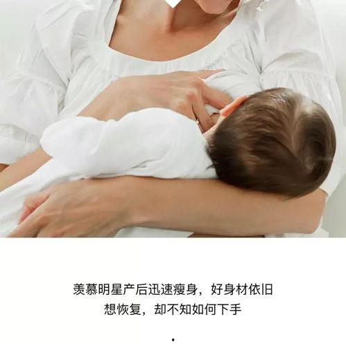 明星为何产后恢复快,揭秘明星产后迅速恢复的秘密武器