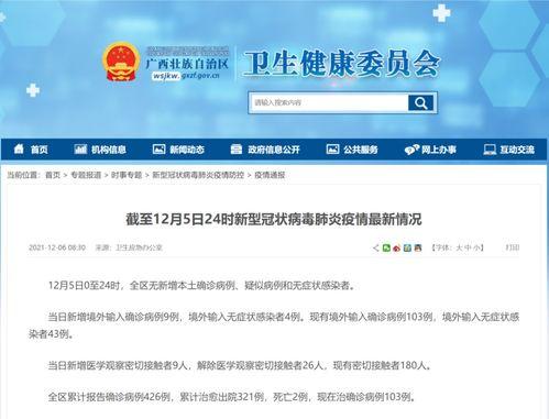 南宁博白今日头条疫情,追踪南宁周边疫情发展态势