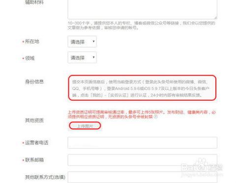财经头条号怎么申请认证,财经头条号认证申请全攻略