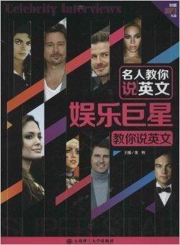 超级明星英语怎么说