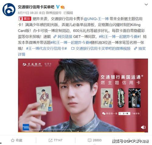 明星代言银行卡,银行卡代言新风尚