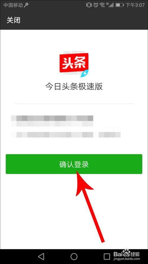 头条极速版网页怎么登陆,轻松一步，畅享资讯盛宴