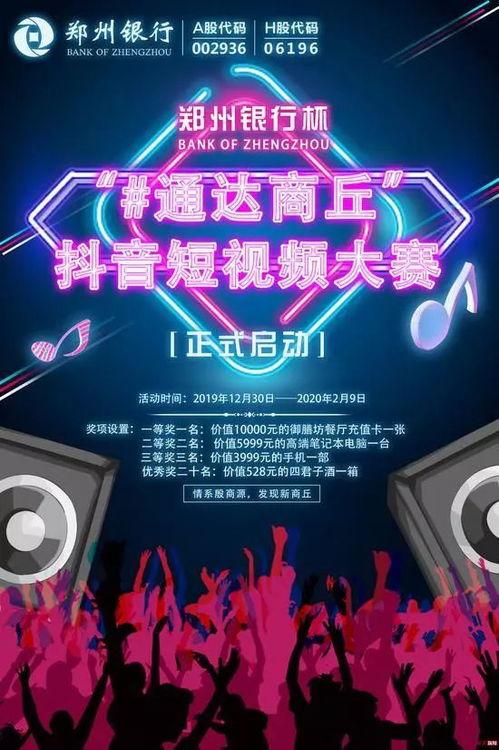 郑州银行最新爆料视频,揭秘银行业务内幕与改革动向