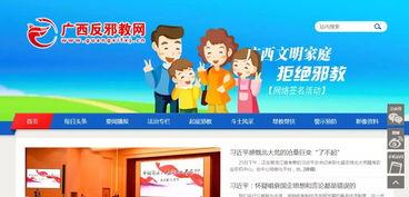 中国反邪教头条网站,筑牢反邪防线——中国反邪教头条网站最新动态