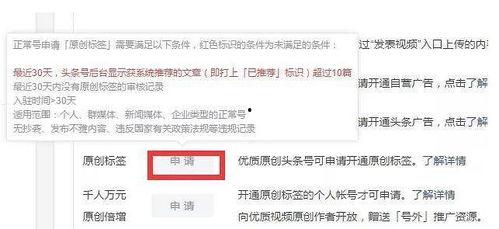 头条号原创注册条件,轻松开启内容创作之旅！