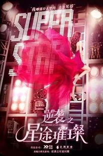 逆袭之星在线观看,在线逆袭，梦想照进现实