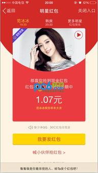 明星红包入口,解锁明星福利新方式