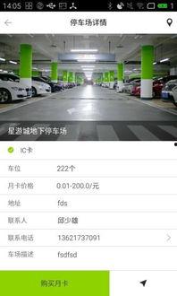 慧泊停车爆料视频下载大全