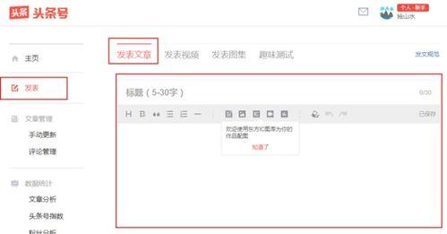 头条怎么去发表文章呢,轻松掌握文章发布技巧