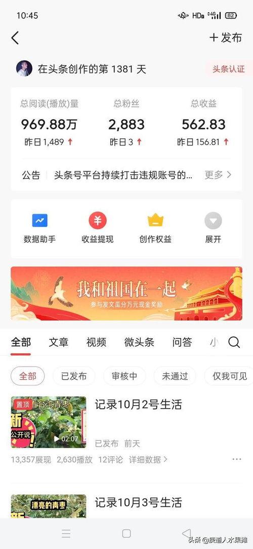 怎么发有收益的头条,揭秘如何打造高收益头条内容