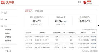 头条收益多少起提现,轻松实现提现自由！”